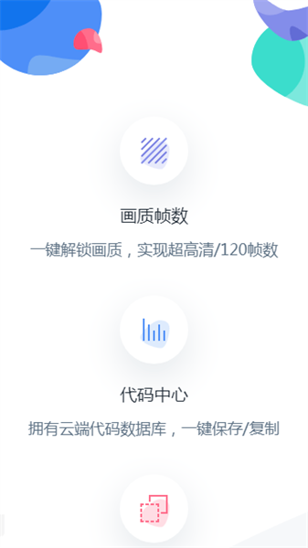 PAPA画质助手图2