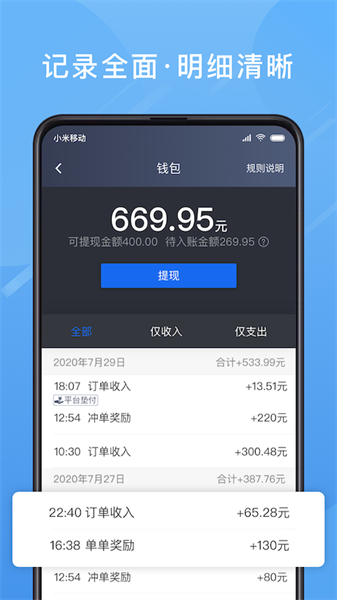 单多多助手司机端图2