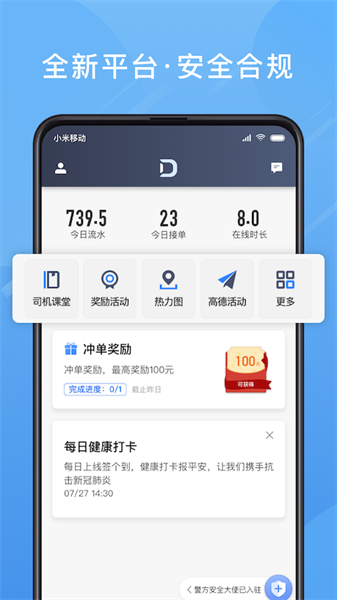 单多多助手司机端图3