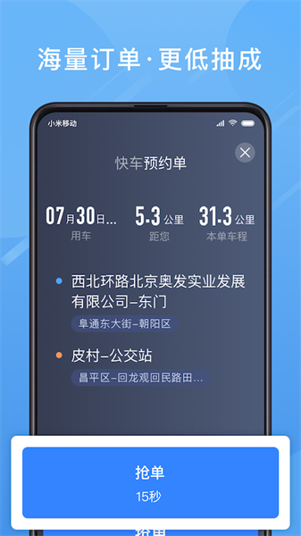 单多多助手司机端图4