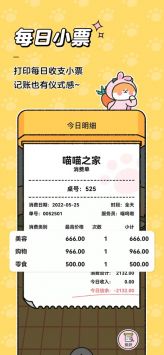 喵喵记账图2