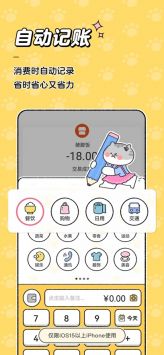 喵喵记账图4