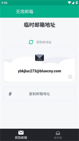 无限邮箱中文版图2