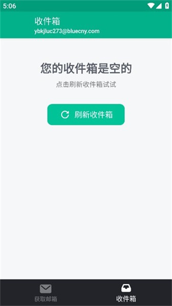 无限邮箱中文版图3
