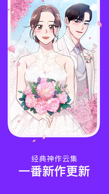 咚漫漫画正版图3