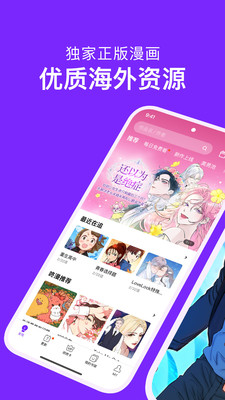 咚漫漫画免费版图1
