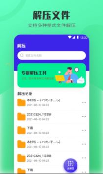 手机压缩软件安卓版图2