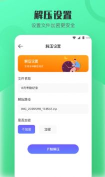 手机压缩软件安卓版图4
