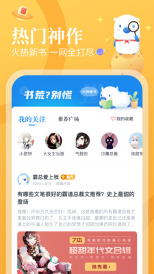 蛮多小说最新版图1