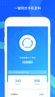 qq手机助手图1