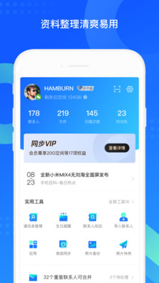 qq手机助手图3