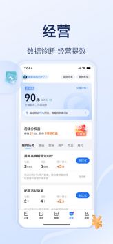 饿了么商家版图2