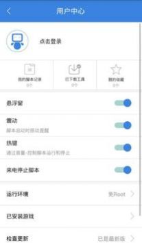 按键精灵安卓版图3