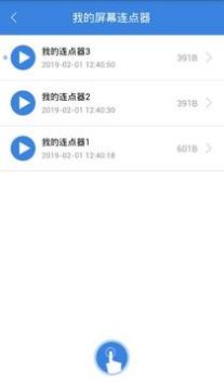 按键精灵安卓版图4