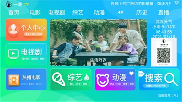 一鹿影视TV版图2