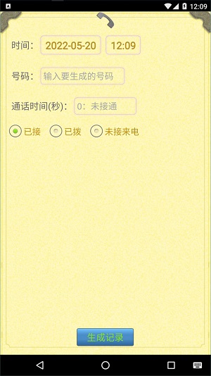 通话记录生成器图1