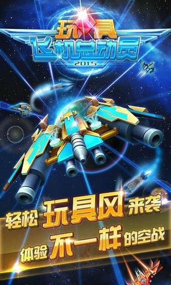 玩具飞机大战(4)