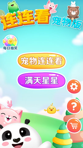 宠物连连看()(3)