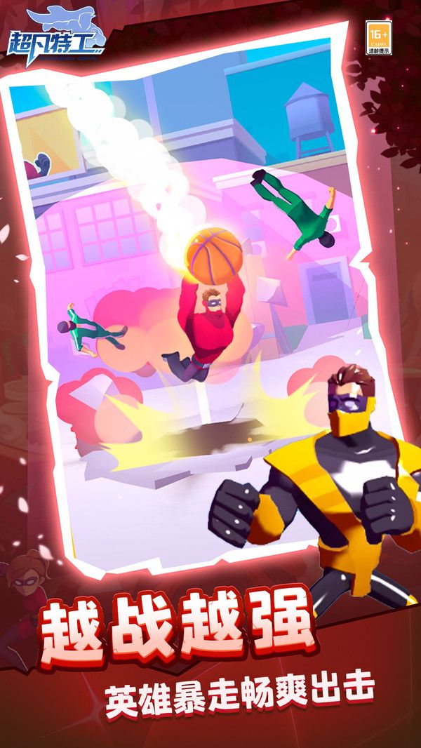 超凡特工安卓版(1)