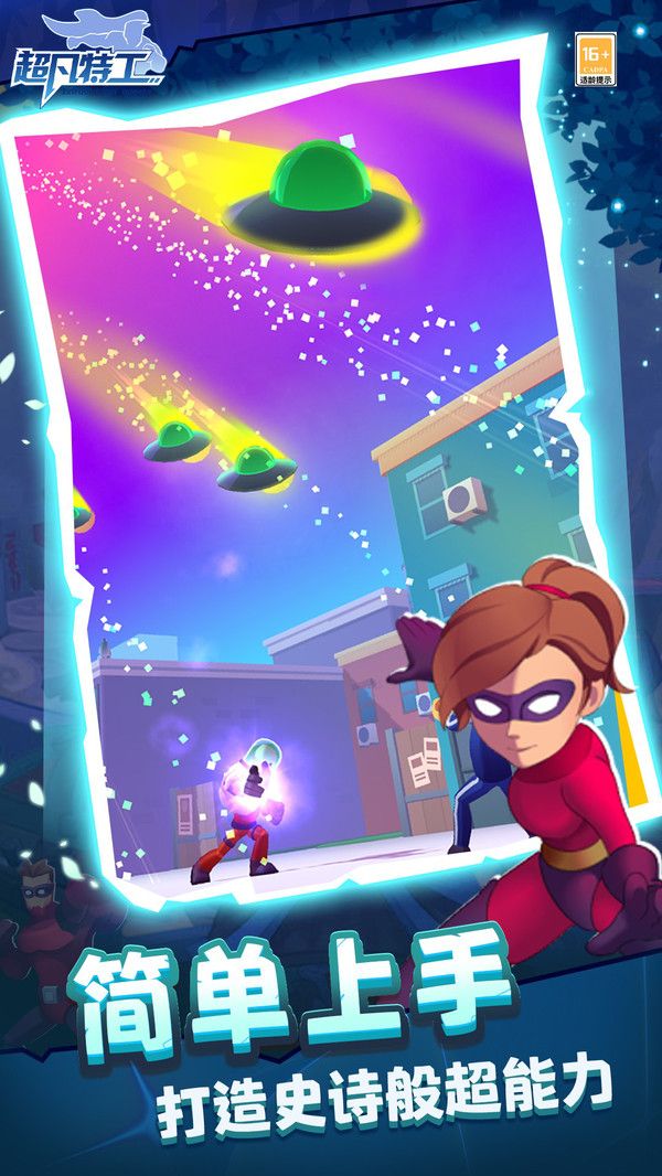 超凡特工安卓版(2)