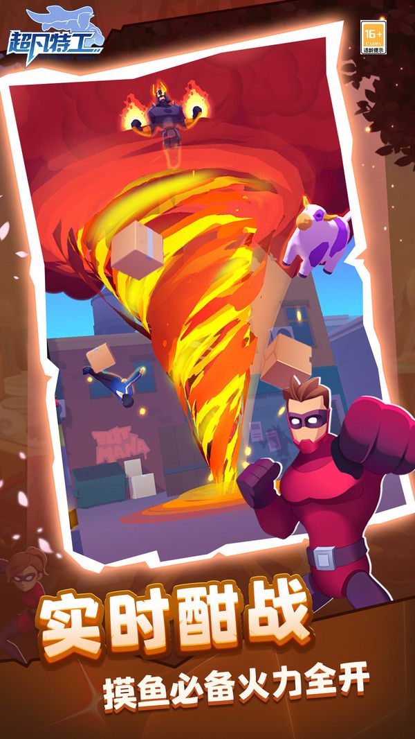 超凡特工安卓版(3)