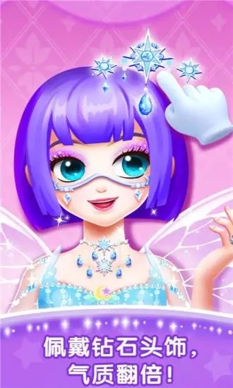 化妆小公主小游戏  免费版(1)