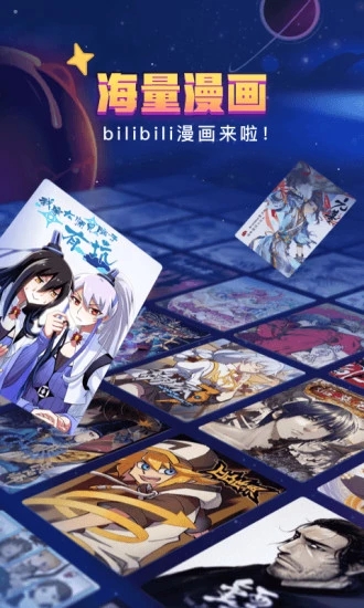 嗶哩嗶哩漫畫官方版
