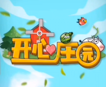 开心庄园