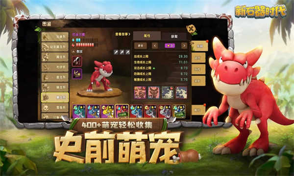 新石器时代手游图1