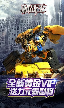 机战王旧版本安装包图2