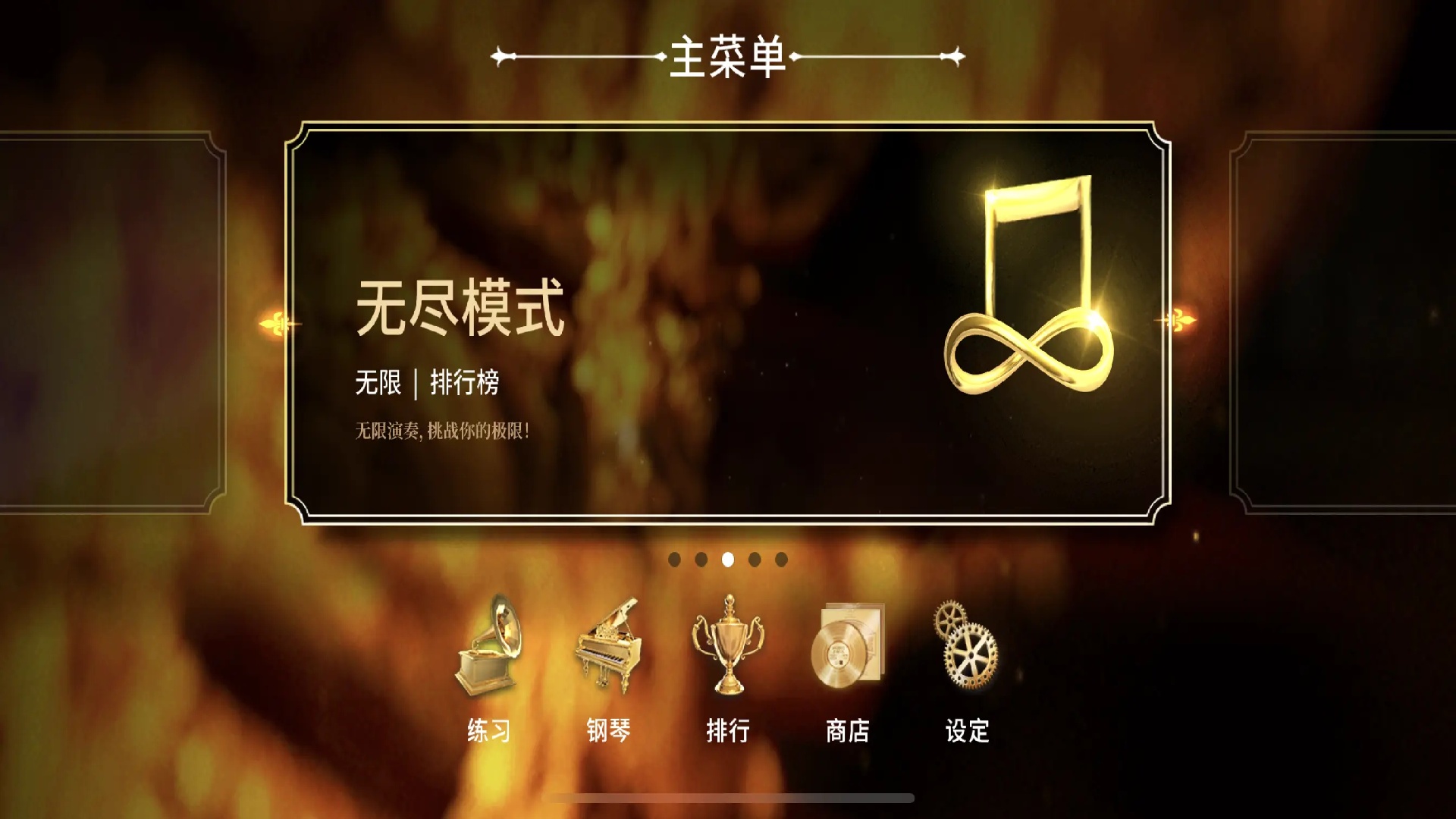 鋼琴師