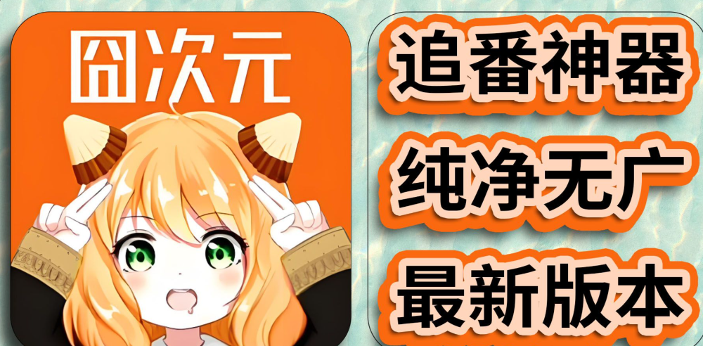 囧次元