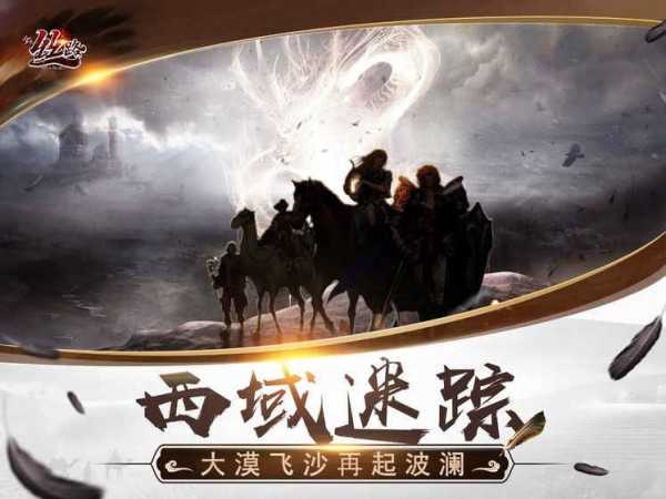 新丝路传说最新版(2)