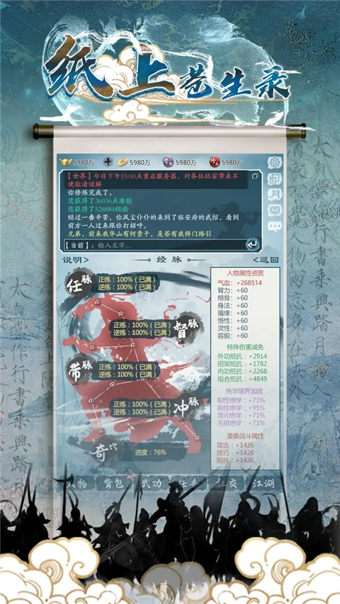 纸上苍生录官网版图3