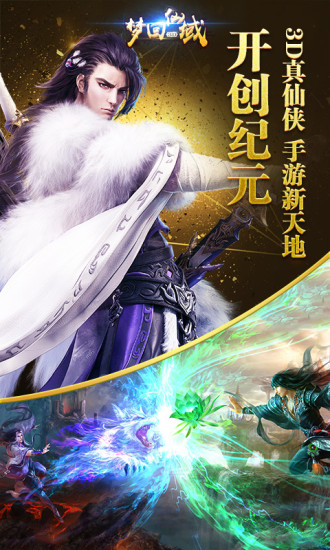 梦回仙域官方版(2)