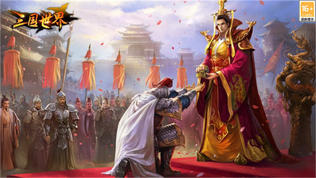 三国世界官方版(2)