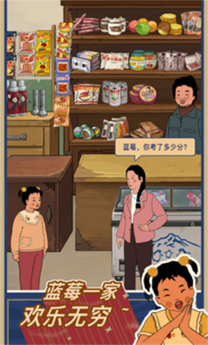 王蓝莓的小卖部免广告版图2