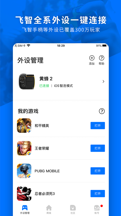 飞智游戏厅手机版(1)