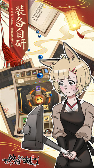 动物江湖手机版图1