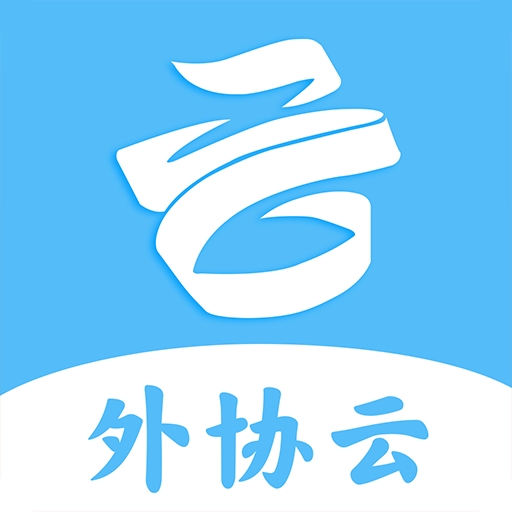 外协云oa