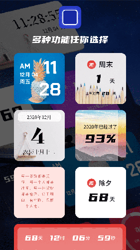 万能小组件(2)