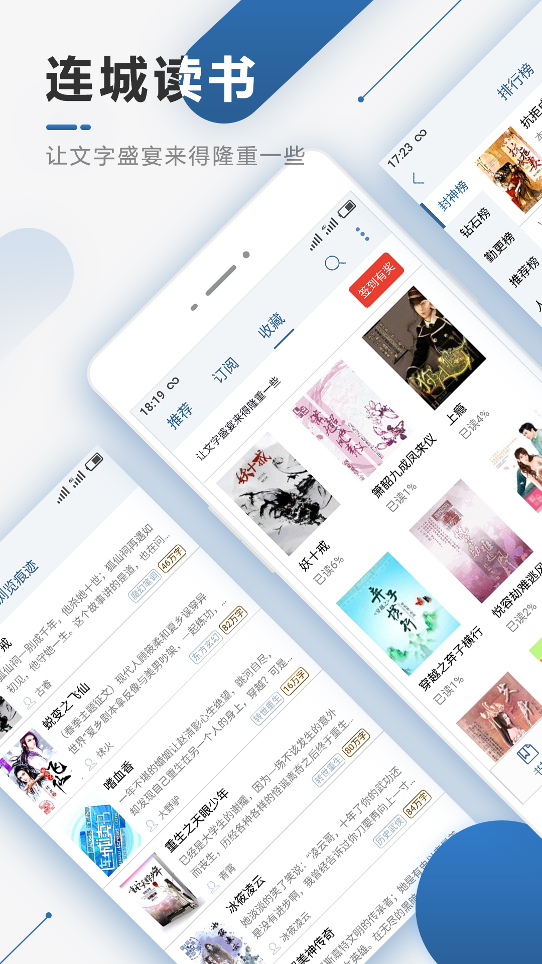 連城讀書手機版