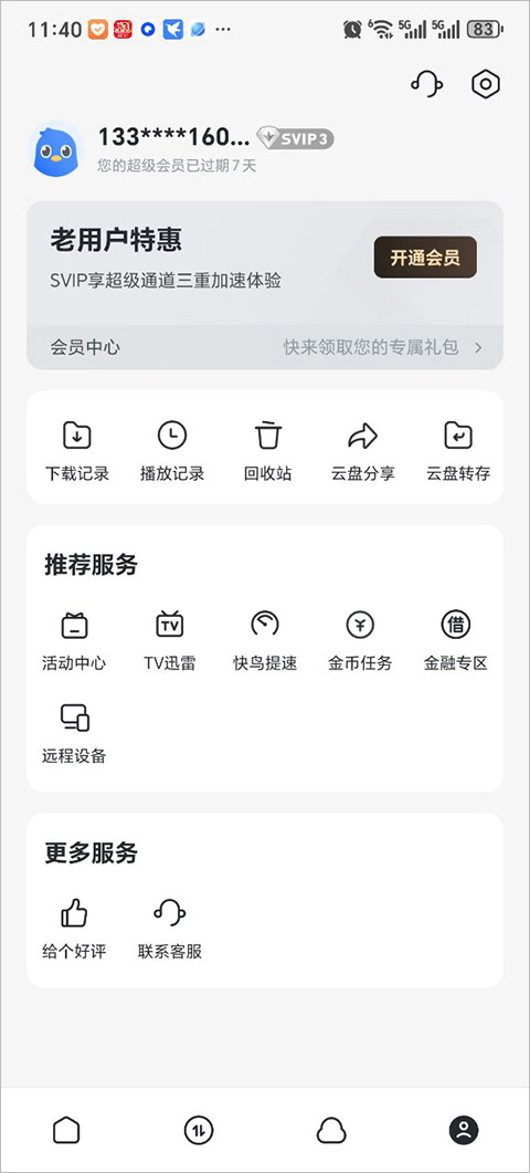 迅雷电影免费