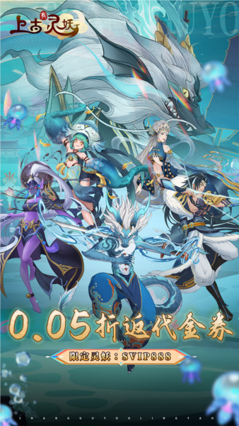 上古有靈妖官網版