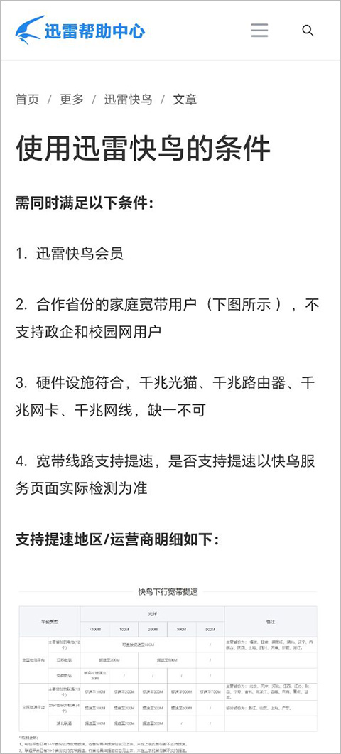 迅雷电影免费