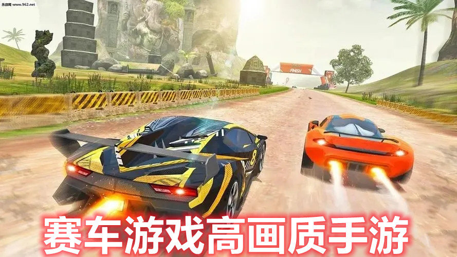 赛车游戏高画质手游