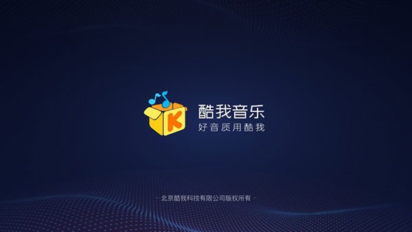 酷我音乐车机版(2)