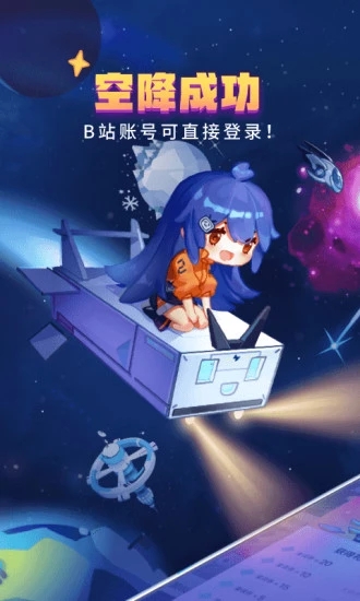 嗶哩嗶哩漫畫官方版