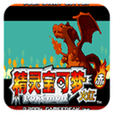 口袋妖怪永恒之炎汉化版