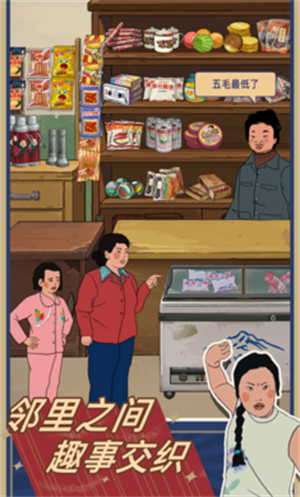 王蓝莓的小卖部免广告版图3